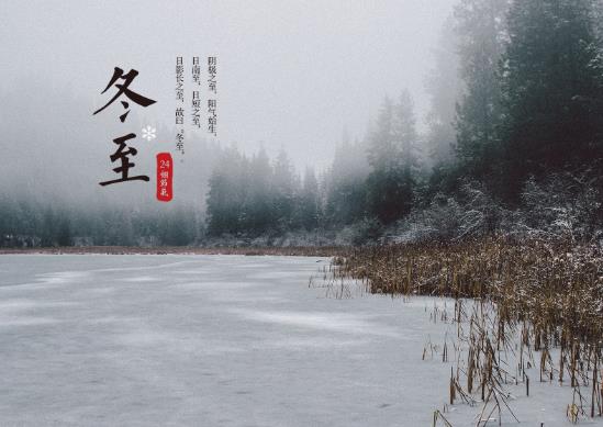 2021年冬至是什么時(shí)候?冬至一般溫度是多少?