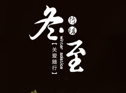 2021冬至要掃墓嗎?冬至從什么時(shí)候開始算?