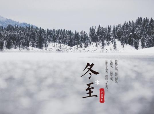 立冬和冬至哪天吃海參好?冬至過后算大一歲了嗎