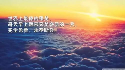 2020正能量勵志早安語錄,帶圖片早安正能量的好句子