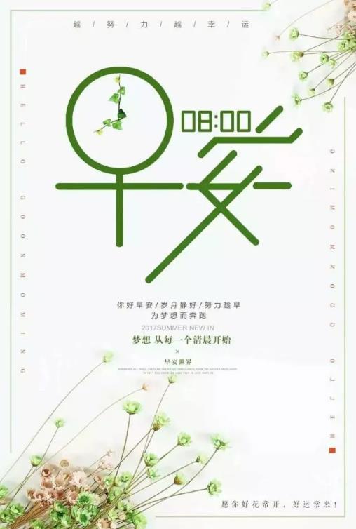 2020正能量勵志早安語錄,帶圖片早安正能量的好句子