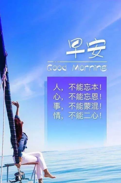 2020正能量勵志早安語錄,帶圖片早安正能量的好句子