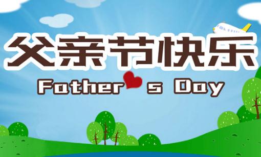 沒有父親的父親節(jié)發(fā)朋友圈怎么說 沒有父親的父親節(jié)文案大全2021