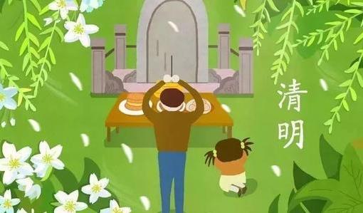 2021年清明節(jié)哪天立碑好?清明節(jié)立碑有什么講究
