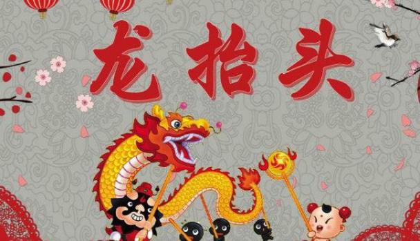 二月二龍?zhí)ь^能不能剪頭發(fā)?農(nóng)歷二月初二龍?zhí)ь^有什么忌諱?