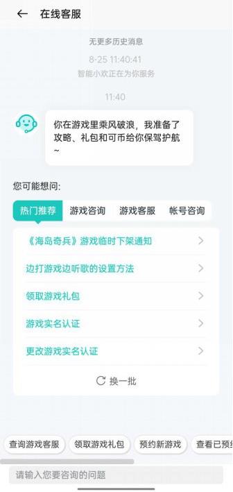 歡太客服全面發(fā)力,打造便捷反饋通道