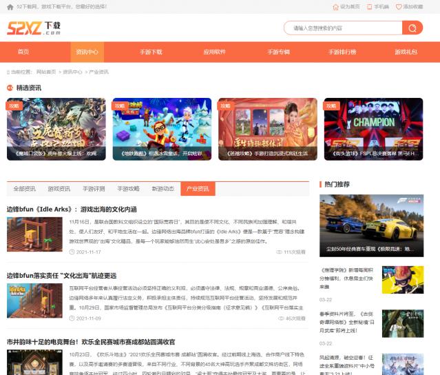 52下載頁面全新升級 快來感受全新體驗吧 圖片2.png