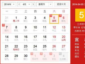 ?清明節(jié)放假幾天？2014年清明節(jié)放假安排時(shí)間表