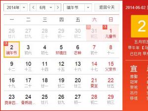 ?2014端午節(jié)放假安排時(shí)間表 端午節(jié)放假時(shí)間通知