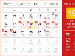 ?2015年春節(jié)放假安排時(shí)間表：春節(jié)放假時(shí)間通知
