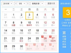 ?9月3日是什么節(jié)日？中國抗日戰(zhàn)爭(zhēng)勝利紀(jì)念日