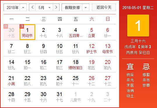 2018年勞動節(jié)放假安排.jpg