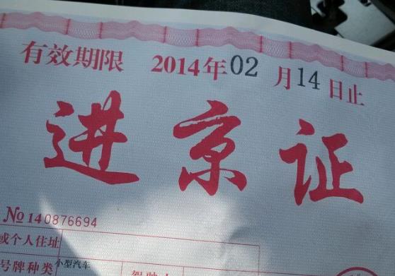 打印進(jìn)京證需要彩印嗎?在線辦理進(jìn)京證進(jìn)京路口怎么填寫(xiě)?