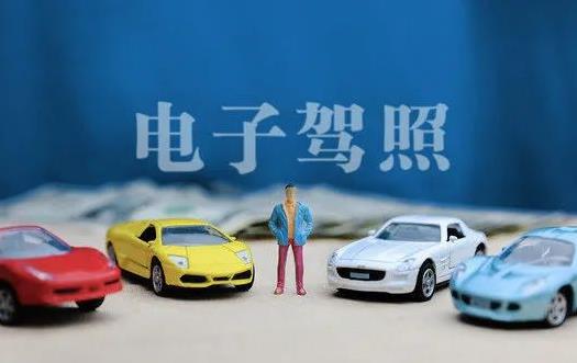 電子駕駛證到期了怎么換證?申請電子駕駛證需要體檢嗎?