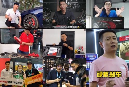 inspeed硬速剎車,解讀制動(dòng)市場(chǎng)新銳黑馬