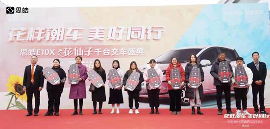 江汽集團(tuán)演繹高效交付,千臺(tái)思皓E10X花仙子款成功下線