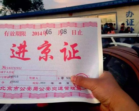 辦了六環(huán)外進(jìn)京證還能辦六環(huán)內(nèi)的嗎?進(jìn)京證辦6環(huán)內(nèi)還用辦6環(huán)外嗎