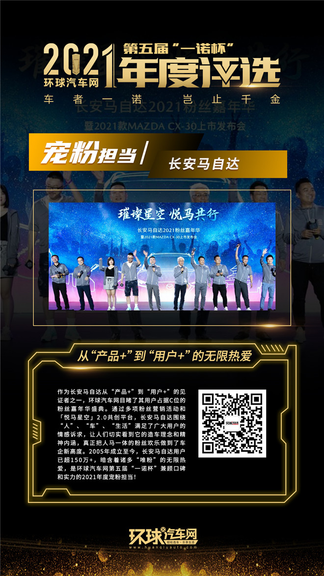 環(huán)球汽車網(wǎng)第五屆“一諾杯”2021年度評選正式揭曉!