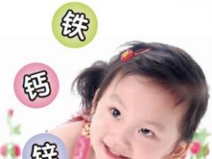 寶寶怎么補(bǔ)微量元素？寶寶微量元素正常值