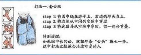 圍巾的系法圖解一、套舌結