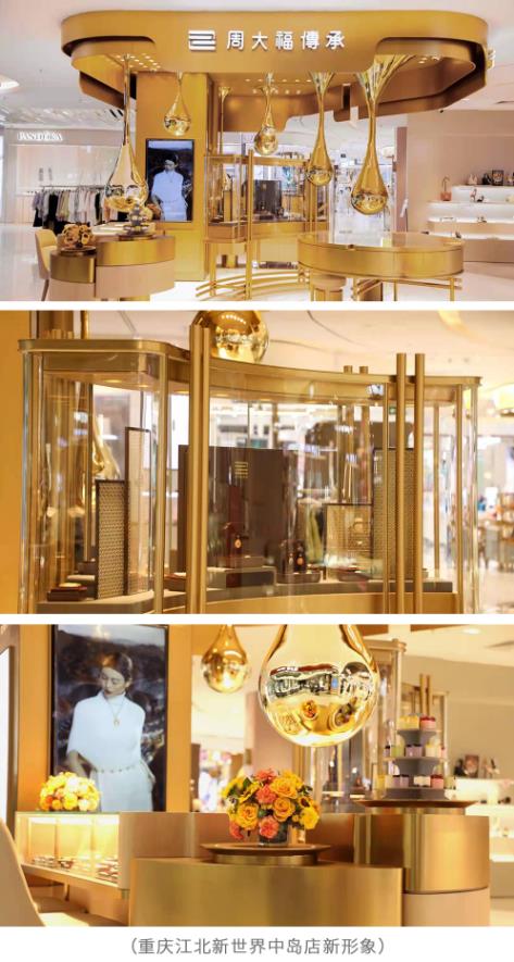 傳藝·承美——周大福傳承專營店突破100家