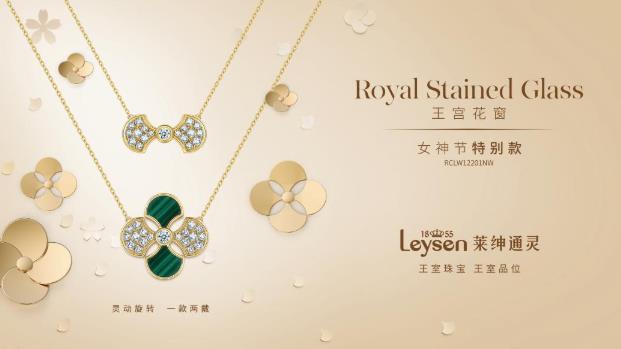 萊紳通靈珠寶讓你一見傾心,不再糾結(jié)項鏈?zhǔn)裁磁谱颖容^好