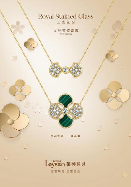萊紳通靈珠寶讓你一見傾心,不再糾結(jié)項鏈?zhǔn)裁磁谱颖容^好