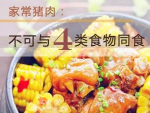 豬肉不能和什么一起吃？與豬肉相克的食物大全