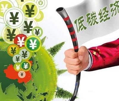 什么是低碳經(jīng)濟(jì)?低碳經(jīng)濟(jì)的含義
