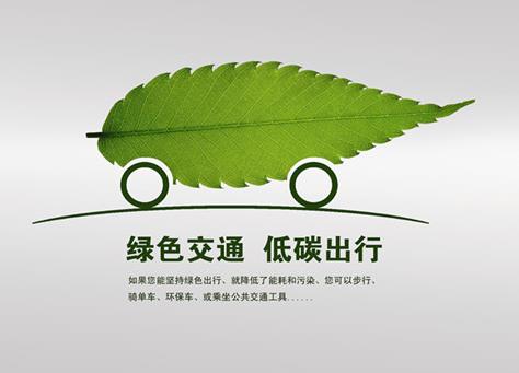 低碳交通何時(shí)才能到來(lái)?如何做到低碳出行