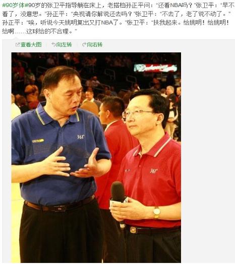 90歲體爆紅:中國籃球評論員躺槍,張合理張衛(wèi)平