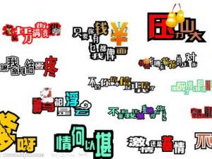 ?2014年最經(jīng)典的網(wǎng)絡流行語句