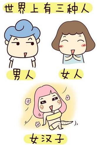女漢子4.jpg