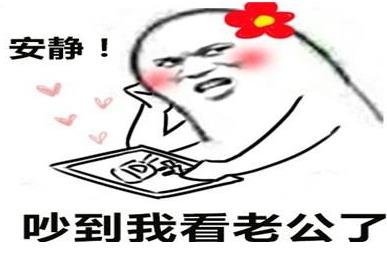 安靜如雞4.jpg