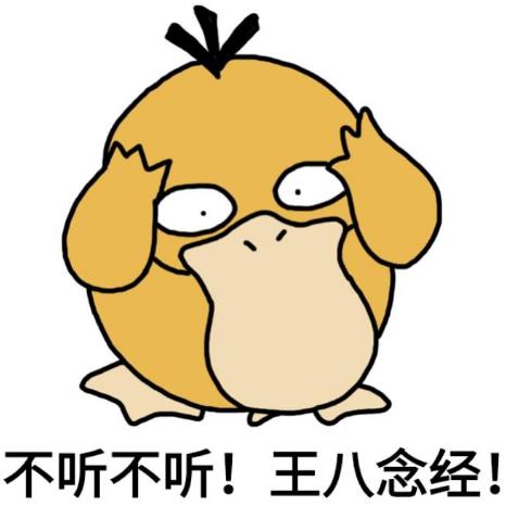 “不聽不聽王八念經(jīng)”是什么意思?是什么梗?