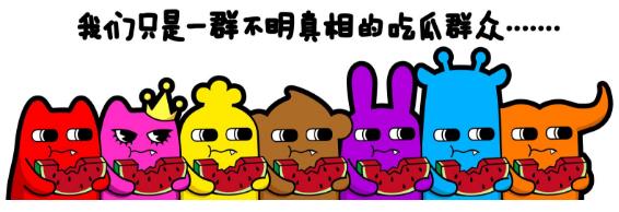 吃瓜群眾是什么梗?不明真相的吃瓜群眾是什么意思