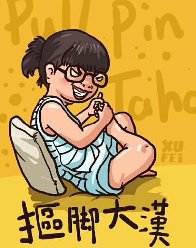 摳腳大漢是什么意思?什么梗?和你網(wǎng)絡(luò)聊天的是猥瑣男人還是美女
