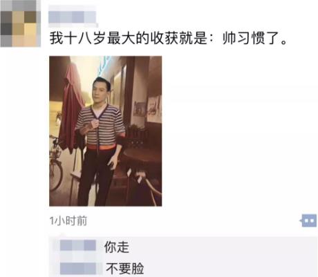 為什么朋友圈都在曬自己18歲的照片?朋友圈曬18歲照片是什么梗