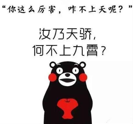“給你厲害壞了,你咋不上天呢?”是什么梗?什么意思?出處來(lái)源