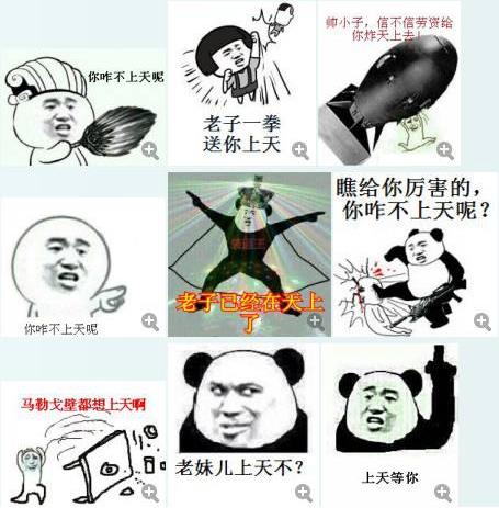 “給你厲害壞了,你咋不上天呢?”是什么梗?什么意思?出處來(lái)源