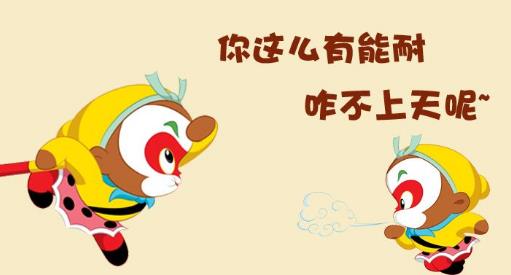 “給你厲害壞了,你咋不上天呢?”是什么梗?什么意思?出處來(lái)源