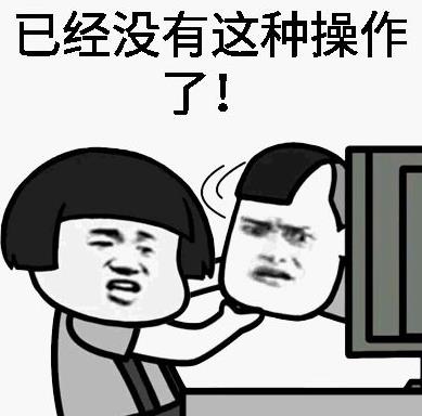 還有這種操作是什么梗 還有這種操作出處 還有這種操作表情包