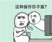還有這種操作是什么梗 還有這種操作出處 還有這種操作表情包