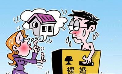 裸婚是什么意思?80后新潮結(jié)婚方式 男女對(duì)裸婚的態(tài)度及看法