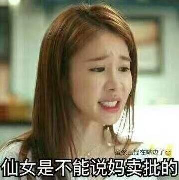 媽賣批是什么意思 我有一句媽賣批不知當講不當講是什么意思 mmp