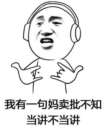 媽賣批是什么意思 我有一句媽賣批不知當講不當講是什么意思 mmp