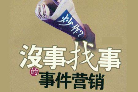 炒作是什么意思?如何炒作?炒作的營銷手段 話題炒作要點(diǎn)