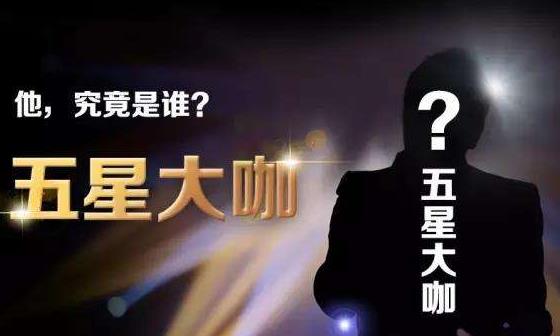 大咖是什么意思?大咖的出處來源 領(lǐng)域內(nèi)成功人士牛人達人大牛