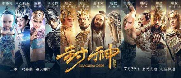 《封神傳奇》耗資5億砸出個“史詩級爛片”