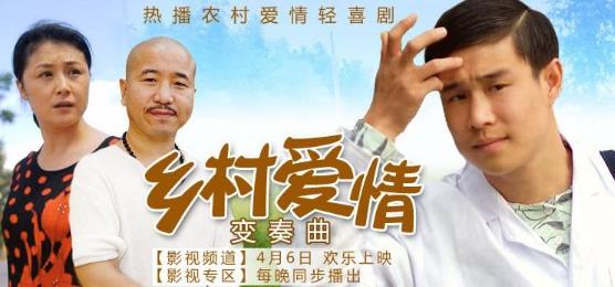 《鄉(xiāng)村愛情》缺乏農(nóng)民情感,劇情單薄浮泛